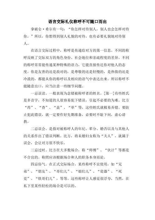 语言交际礼仪称呼不可随口而出