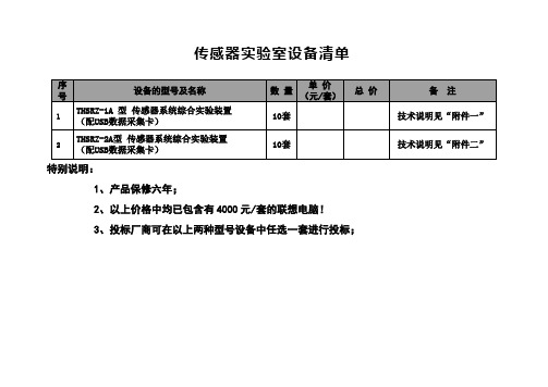 传感器实验室设备清单