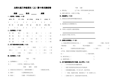 三年级上册第十单元测试卷