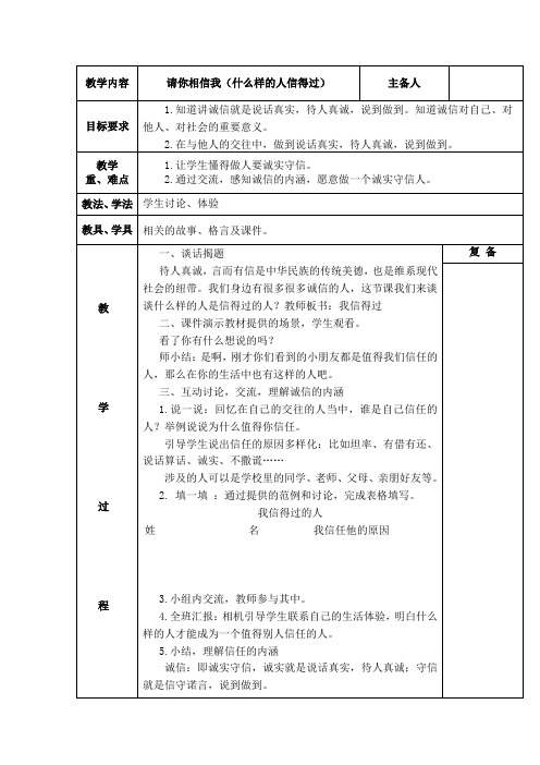 人教版小学品德与社会五年级上册《第一单元 让诚信伴随着我 3 社会呼唤诚信》教学设计_18