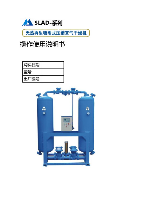 干燥器操作说明书