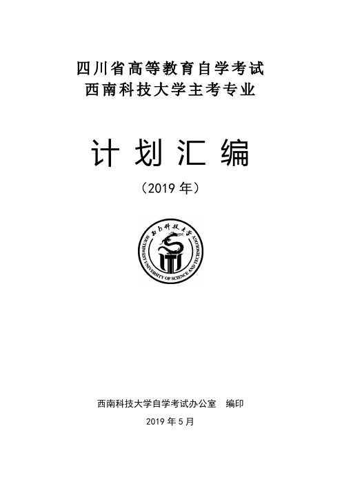 四川省高等教育自学考试