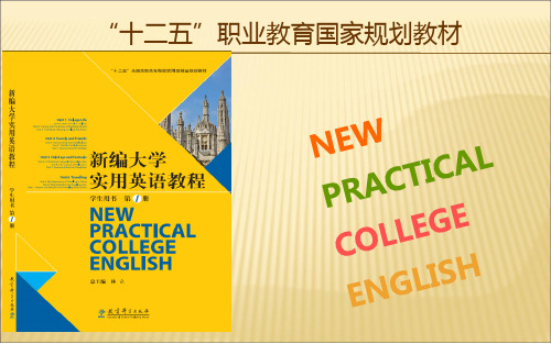 大学实用英语 1