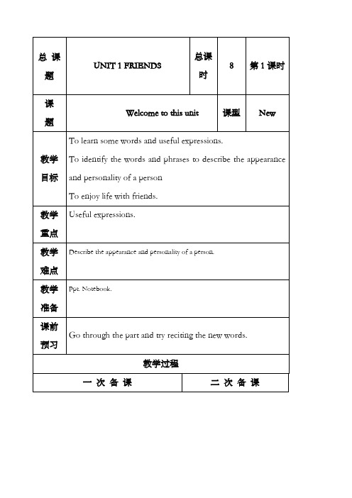 牛津AUnit教案