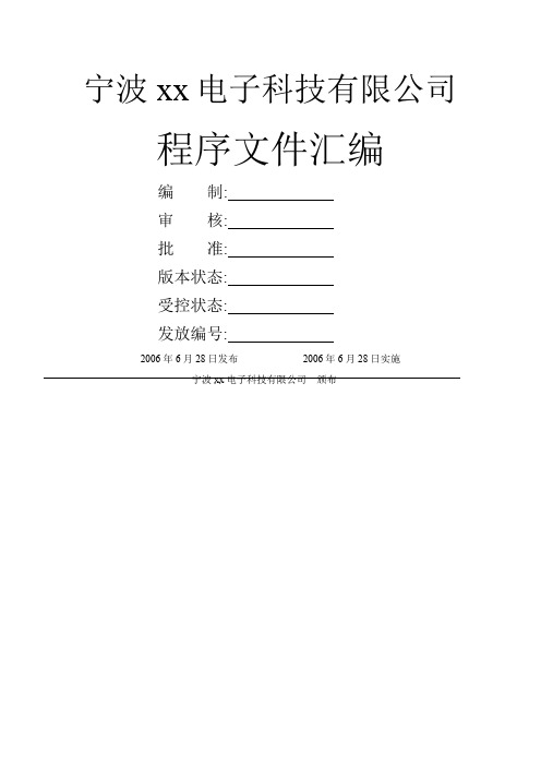 iso及程序文件汇编