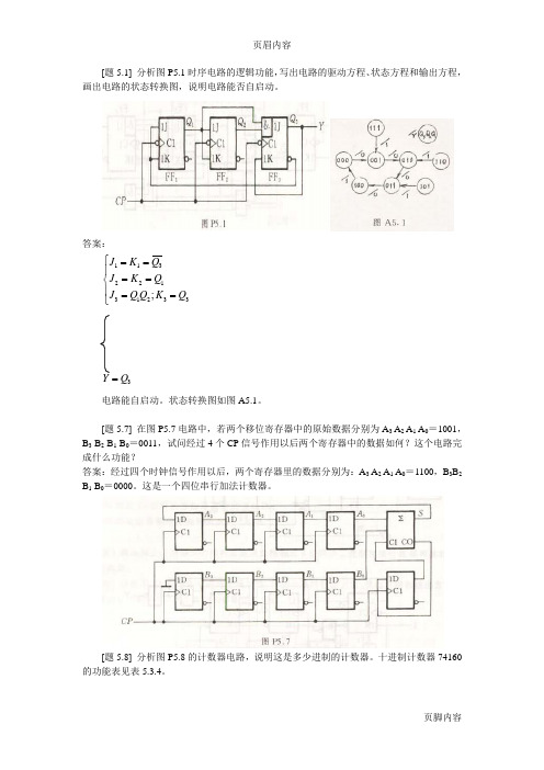 《数字电子技术基础》第五章习题(阎石主编,第四版)