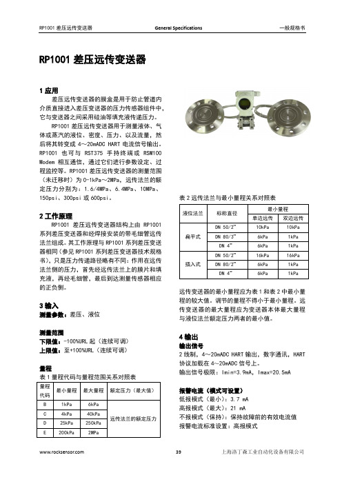 RP1001 差压远传变送器