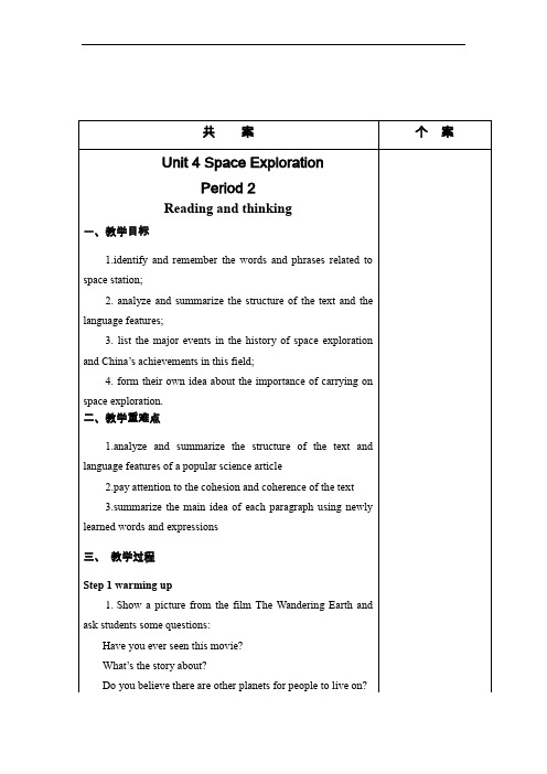 Unit4阅读教案-2021-2022学年高中英语人教版(2019)必修第三册