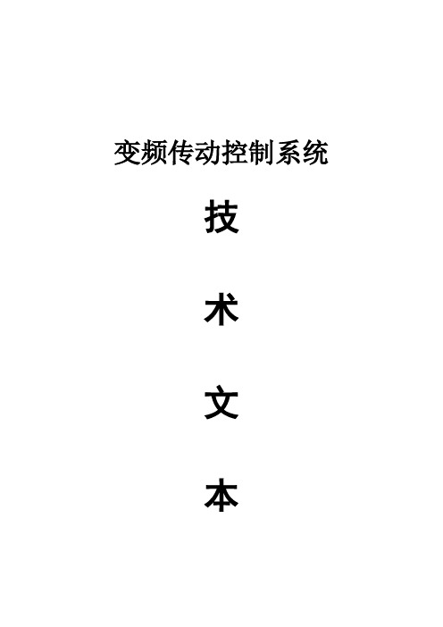 4400-450瓦楞纸机变频传动技术方案要点