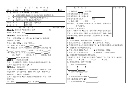 导学案 亚洲及欧洲 1