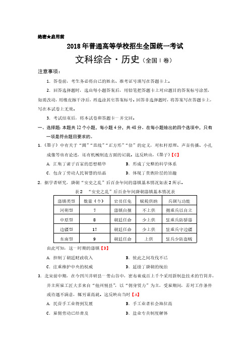 2018年高考文综历史全国卷1含答案