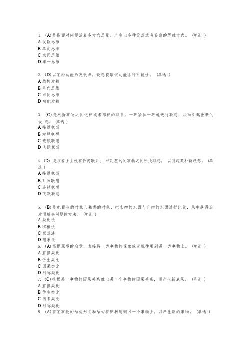 创新方法应用能力等级规范培养与实践答案