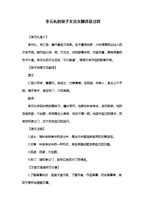 李元礼的架子文言文翻译及注释