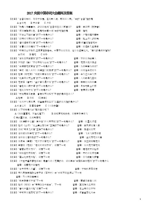 2017年央视中国诗词大会题库及答案