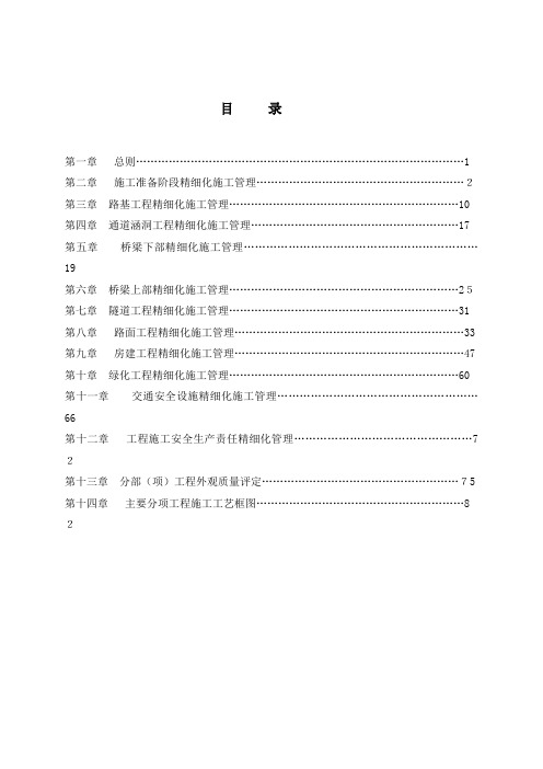 某高速公路精细化施工管理手册