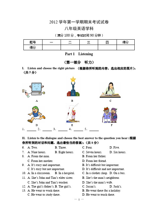 八年级英语试卷