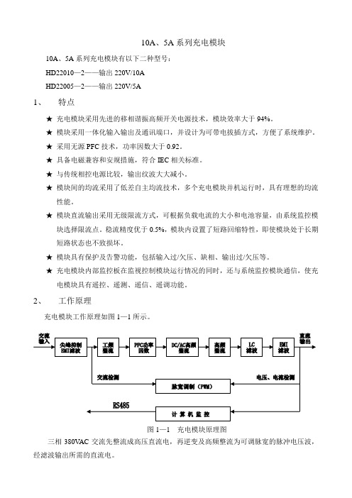 高频开关模块说明书