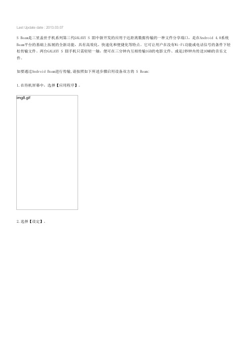 三星GT-I9308如何通过S Beam传输音乐或视频文件