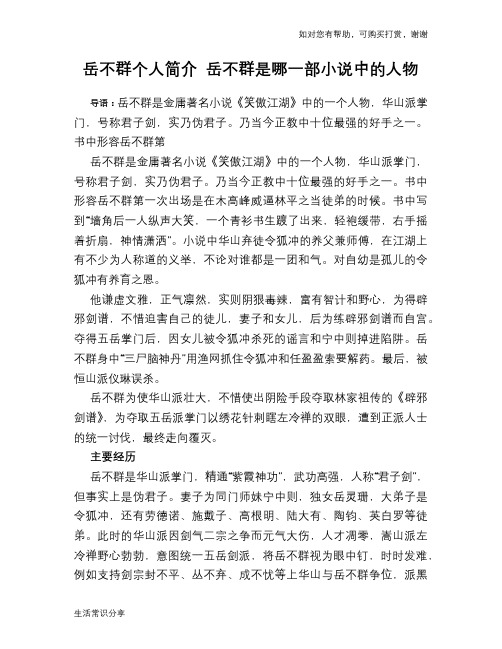 历史趣闻岳不群个人简介 岳不群是哪一部小说中的人物