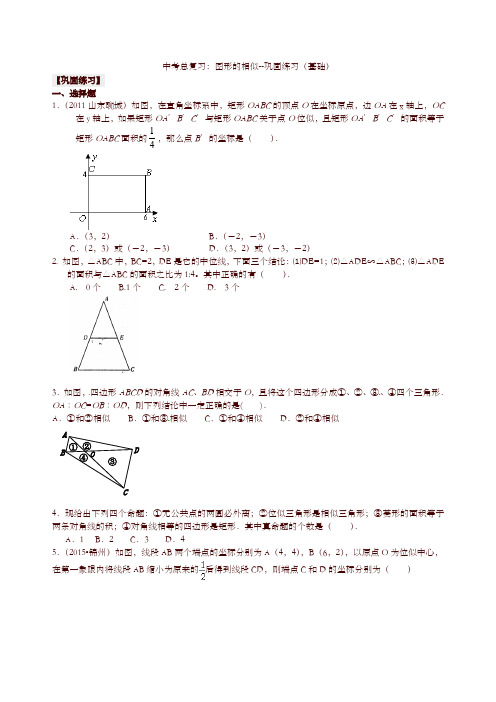 北师大初中数学中考总复习：图形的相似--巩固练习(基础)-精选