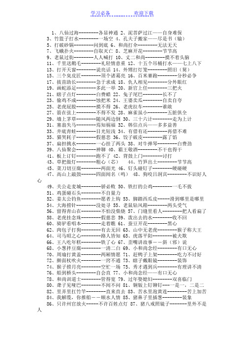 小升初常考歇后语大全