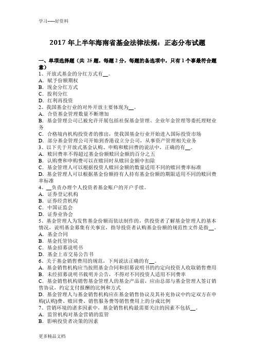 年上半年海南省基金法律法规:正态分布试题教学教材