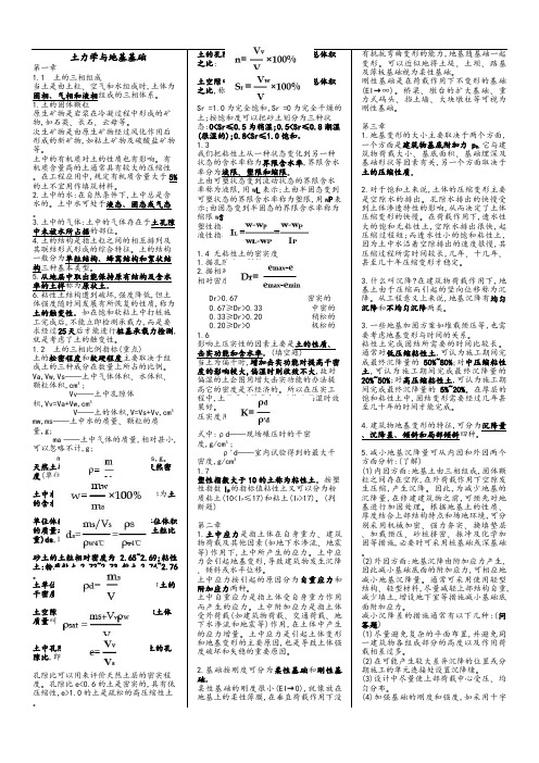 考试资料2016年电大土力学与地基基础专业期末考试复习资料整理初稿