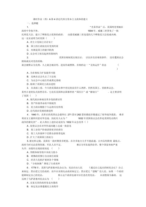 2019届高三历史总复习作业手册:第2单元(4-A)近代西方资本主义政体的建立Word版含解析
