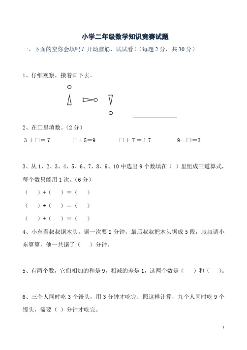 人教版小学二年级数学竞赛试题(后附答案)