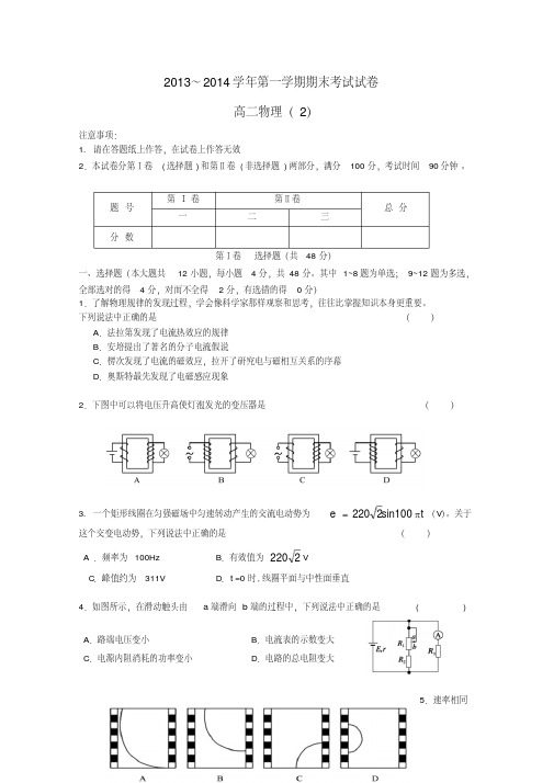 辽宁省大连市普通高中高二物理上学期期末考试试题2理新人教版