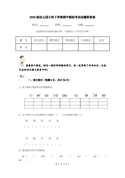 2020版幼儿园小班下学期期中模拟考试试题附答案