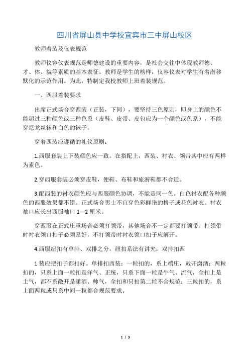 教师着装规范