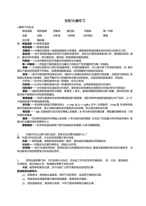 发射光谱练习及答案.doc