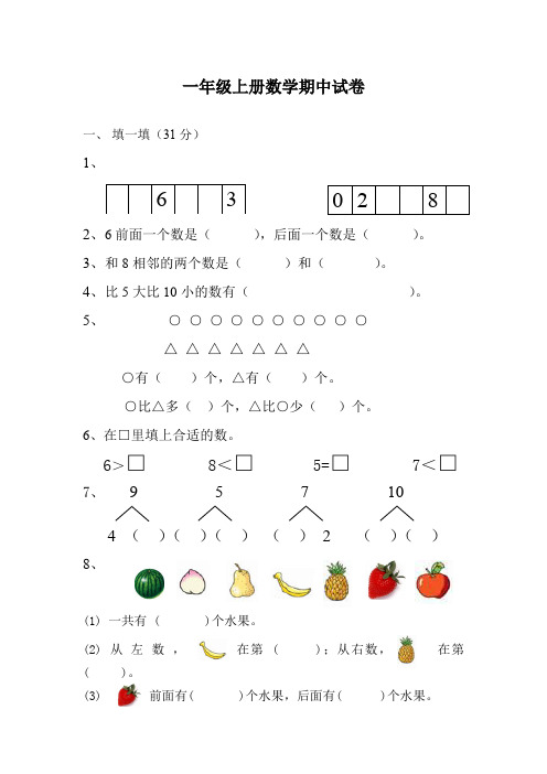 苏教版一年级上册数学期中试卷及答案(精选)