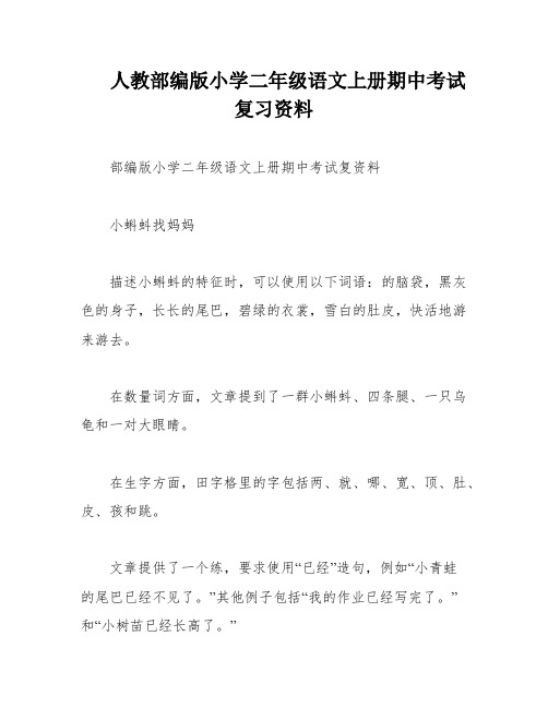 人教部编版小学二年级语文上册期中考试复习资料