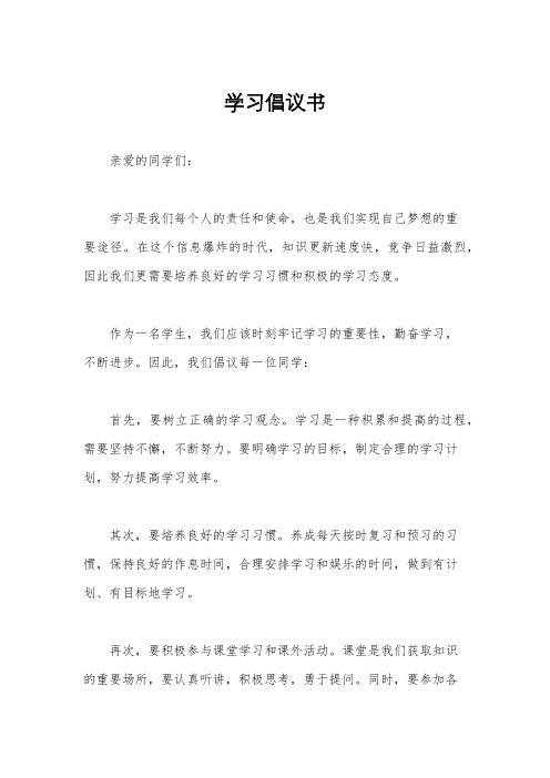 学习倡议书