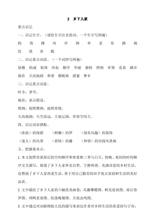 部编版小学语文四年级下册《乡下人家》同步练习试题(含答案)