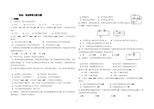 电功率单元复习题