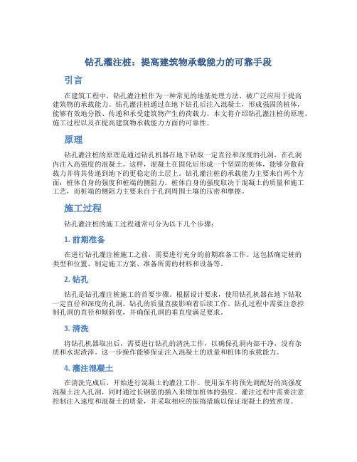 钻孔灌注桩：提高建筑物承载能力的可靠手段