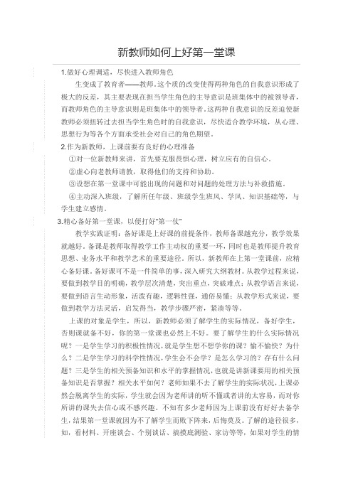 新教师如何上好第一堂课