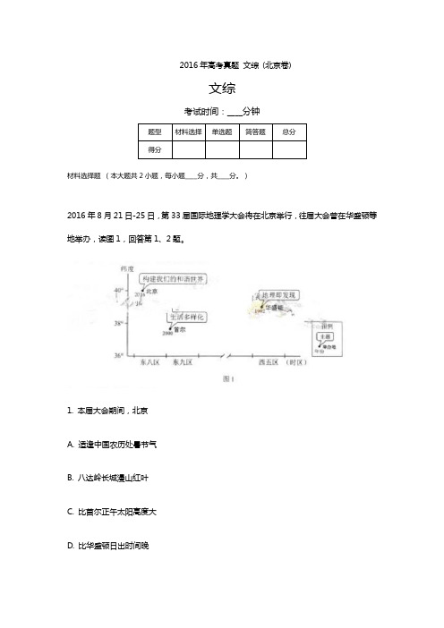 北京卷高考文综真题试卷及答案解析