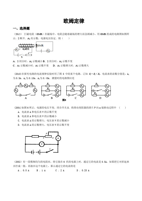 2001~2016广州物理中考试题分类汇编17欧姆定律详解