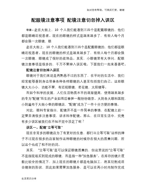 配眼镜注意事项 配镜注意切勿掉入误区