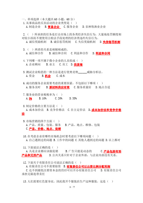 徐州各高校SYB试卷(绝对真题) 13