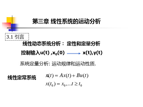 10研—线性系统第三章