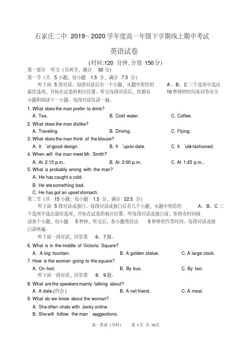 河北省石家庄市第二中学2019-2020学年高一下学期期中考试英语试题