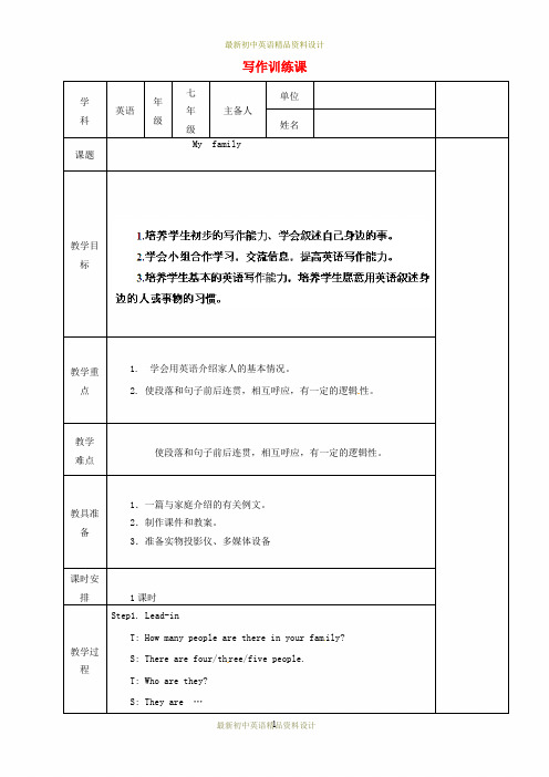 最新七年级英语上册 写作训练课教学设计3 (新版)人教新目标版