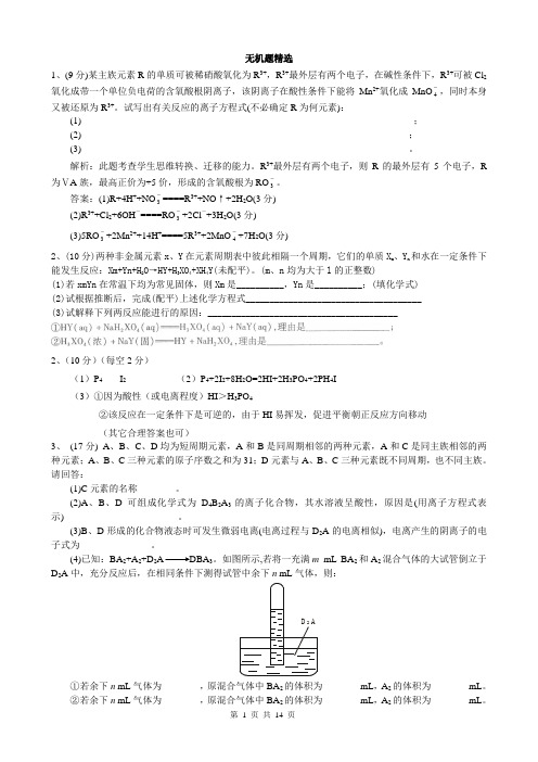 2005高考模拟化学无机题精选