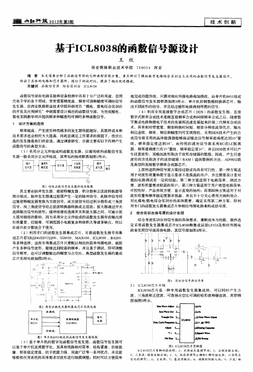 基于ICL8038的函数信号源设计