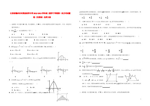 江西省赣州市兴国县将军中学高二数学下学期第一次月考